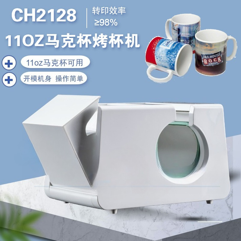 Sublimation Mug White - Handmatige kleine huishoudelijke warmteoverdrachtsmachine, thermische sublimatie